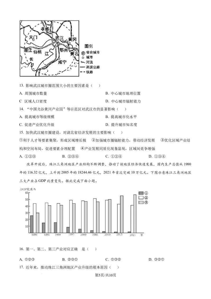 精品解析：山东省日照市2025-2026学年高二上学期期中地理试题（A）（原卷版）_251210山东省日照市2025-2026学年高二上学期期中校际联合考试