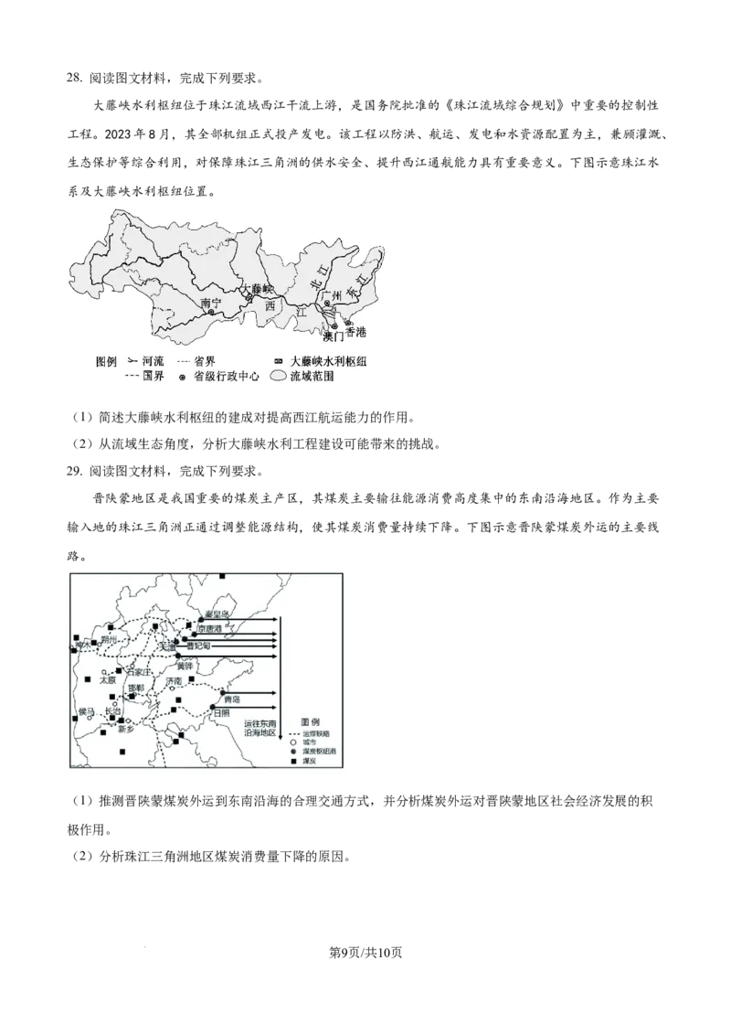 精品解析：山东省日照市2025-2026学年高二上学期期中地理试题（A）（原卷版）_251210山东省日照市2025-2026学年高二上学期期中校际联合考试