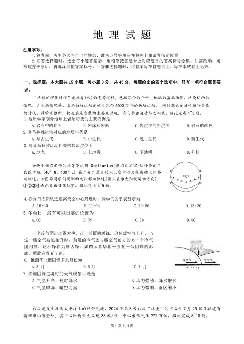 重庆市巴蜀中学2025届高考适应性月考卷（一）地理+答案_2024-2025高三（6-6月题库）_2024年09月试卷_0922重庆市巴蜀中学2024-2025学年高考适应性月考卷（一）