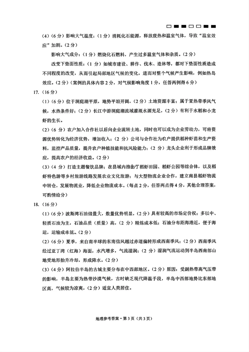 重庆市巴蜀中学2025届高考适应性月考卷（一）地理+答案_2024-2025高三（6-6月题库）_2024年09月试卷_0922重庆市巴蜀中学2024-2025学年高考适应性月考卷（一）