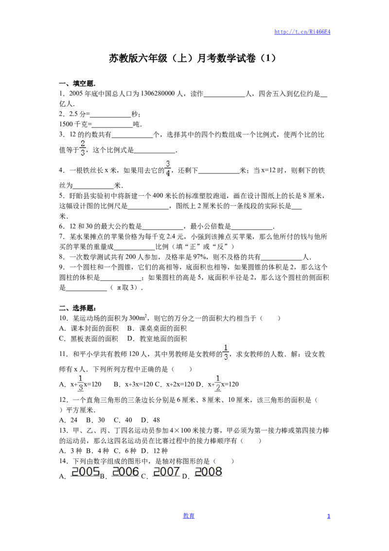六年级上数学月考试题-综合考练(9)-15-16苏教版_小学1-6年级全部试卷_数学_六年级_3-11-3、小学六年级数学上册_3-11-3-2、练习题、作业、试题、试卷_苏教版_单元测试卷