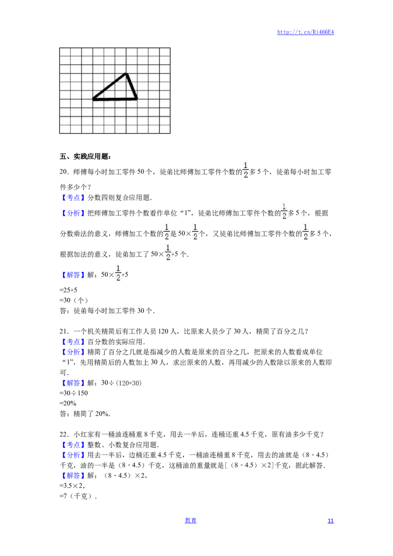 六年级上数学月考试题-综合考练(9)-15-16苏教版_小学1-6年级全部试卷_数学_六年级_3-11-3、小学六年级数学上册_3-11-3-2、练习题、作业、试题、试卷_苏教版_单元测试卷