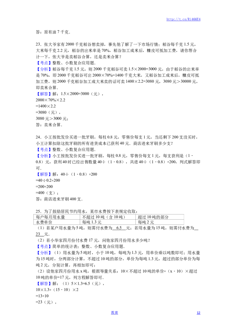 六年级上数学月考试题-综合考练(9)-15-16苏教版_小学1-6年级全部试卷_数学_六年级_3-11-3、小学六年级数学上册_3-11-3-2、练习题、作业、试题、试卷_苏教版_单元测试卷
