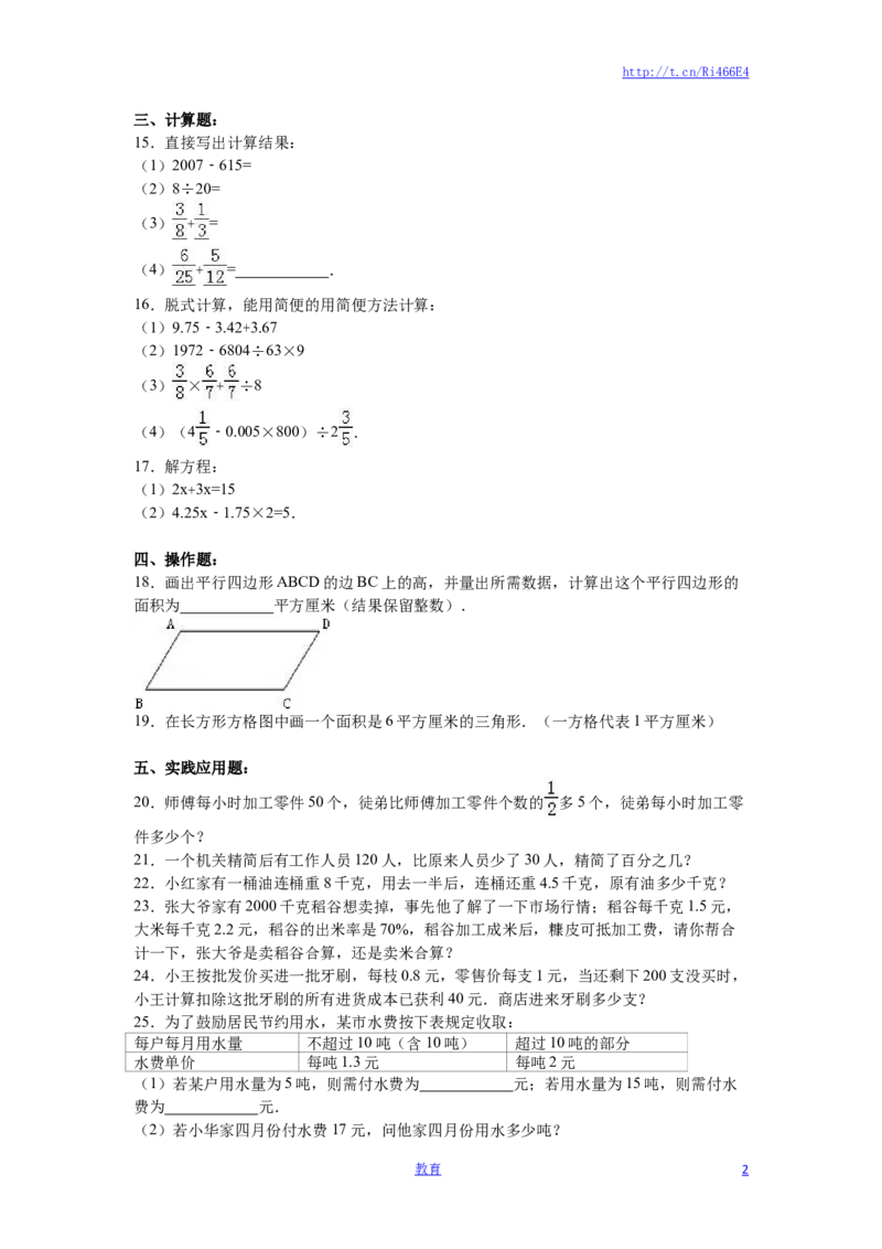六年级上数学月考试题-综合考练(9)-15-16苏教版_小学1-6年级全部试卷_数学_六年级_3-11-3、小学六年级数学上册_3-11-3-2、练习题、作业、试题、试卷_苏教版_单元测试卷