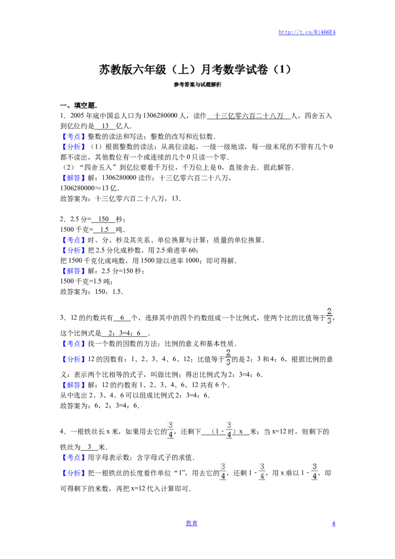 六年级上数学月考试题-综合考练(9)-15-16苏教版_小学1-6年级全部试卷_数学_六年级_3-11-3、小学六年级数学上册_3-11-3-2、练习题、作业、试题、试卷_苏教版_单元测试卷