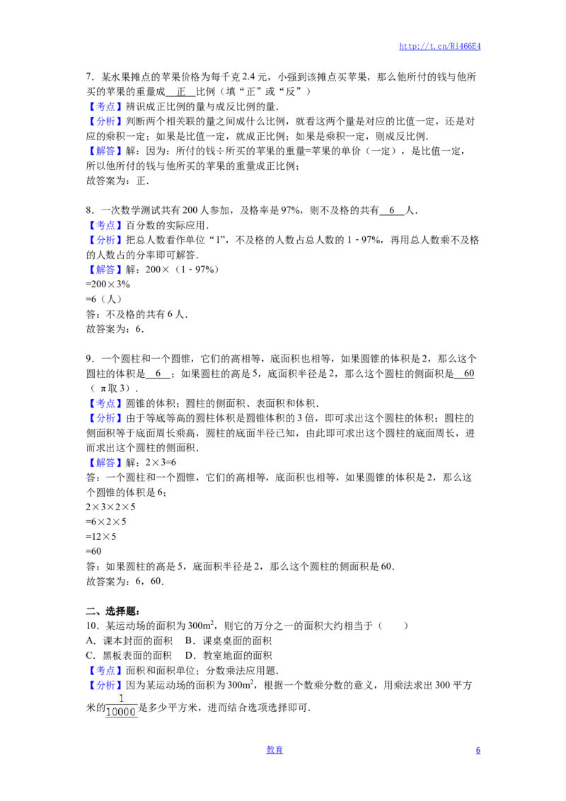 六年级上数学月考试题-综合考练(9)-15-16苏教版_小学1-6年级全部试卷_数学_六年级_3-11-3、小学六年级数学上册_3-11-3-2、练习题、作业、试题、试卷_苏教版_单元测试卷