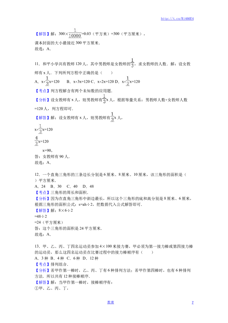 六年级上数学月考试题-综合考练(9)-15-16苏教版_小学1-6年级全部试卷_数学_六年级_3-11-3、小学六年级数学上册_3-11-3-2、练习题、作业、试题、试卷_苏教版_单元测试卷