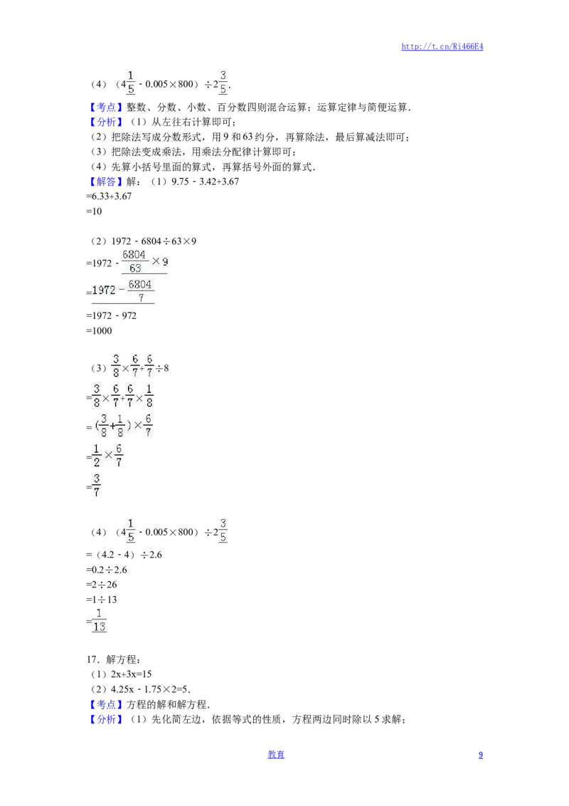 六年级上数学月考试题-综合考练(9)-15-16苏教版_小学1-6年级全部试卷_数学_六年级_3-11-3、小学六年级数学上册_3-11-3-2、练习题、作业、试题、试卷_苏教版_单元测试卷