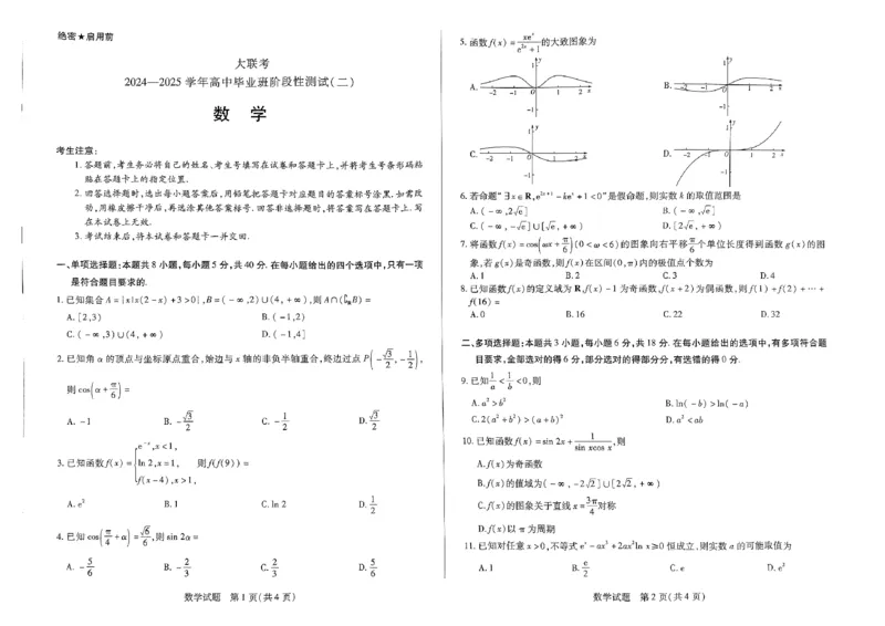 河南省部分名校2024-2025学年高三上学期阶段性测试（二）数学试题_2024-2025高三（6-6月题库）_2024年10月试卷_1011河南省天一大联考2024-2025学年高三上学期阶段性检测（二）