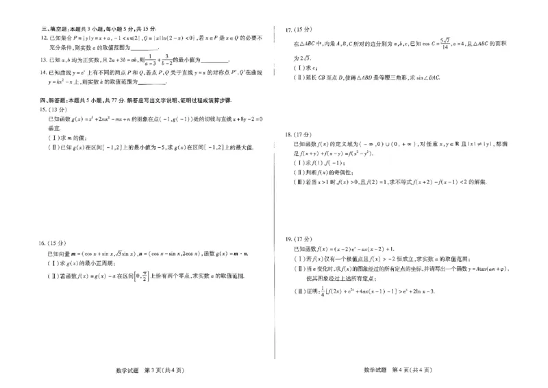 河南省部分名校2024-2025学年高三上学期阶段性测试（二）数学试题_2024-2025高三（6-6月题库）_2024年10月试卷_1011河南省天一大联考2024-2025学年高三上学期阶段性检测（二）