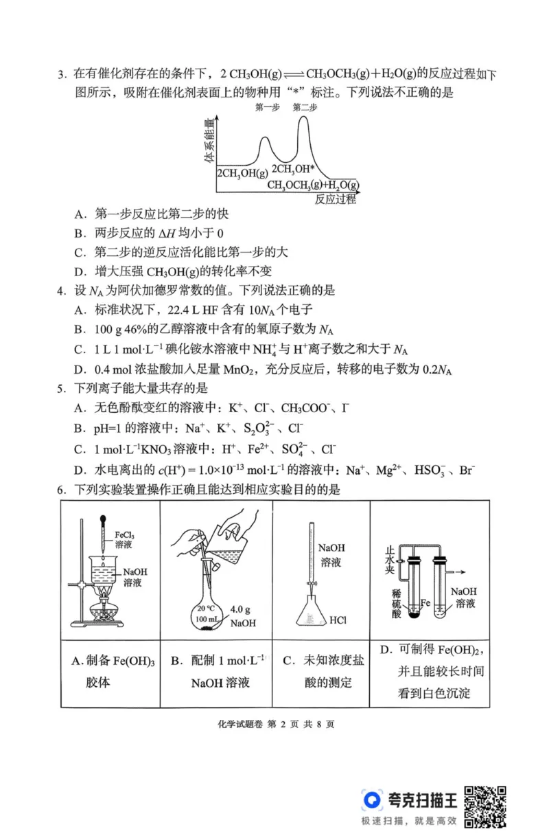 湖南省A佳教育联盟2025-2026学年高二上学期期中联考化学试题_251204湖南省A佳教育联盟三新教育联考2025-2026学年高二上学期期中联考（全）