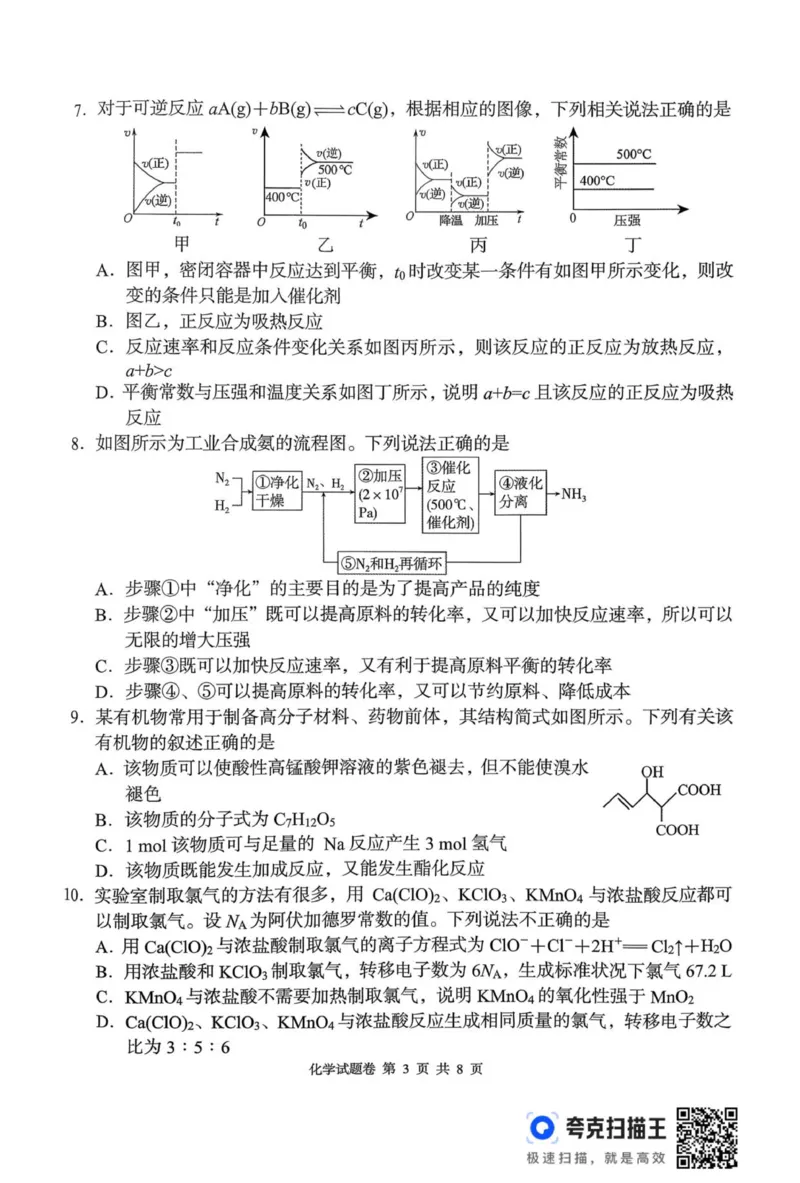 湖南省A佳教育联盟2025-2026学年高二上学期期中联考化学试题_251204湖南省A佳教育联盟三新教育联考2025-2026学年高二上学期期中联考（全）