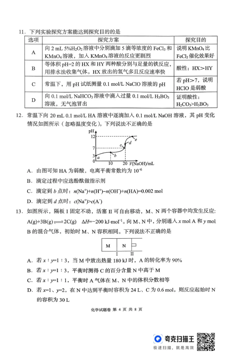 湖南省A佳教育联盟2025-2026学年高二上学期期中联考化学试题_251204湖南省A佳教育联盟三新教育联考2025-2026学年高二上学期期中联考（全）