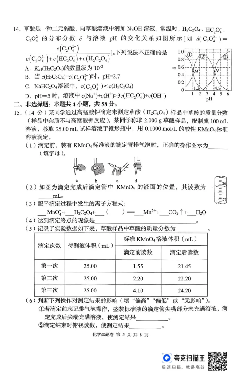 湖南省A佳教育联盟2025-2026学年高二上学期期中联考化学试题_251204湖南省A佳教育联盟三新教育联考2025-2026学年高二上学期期中联考（全）