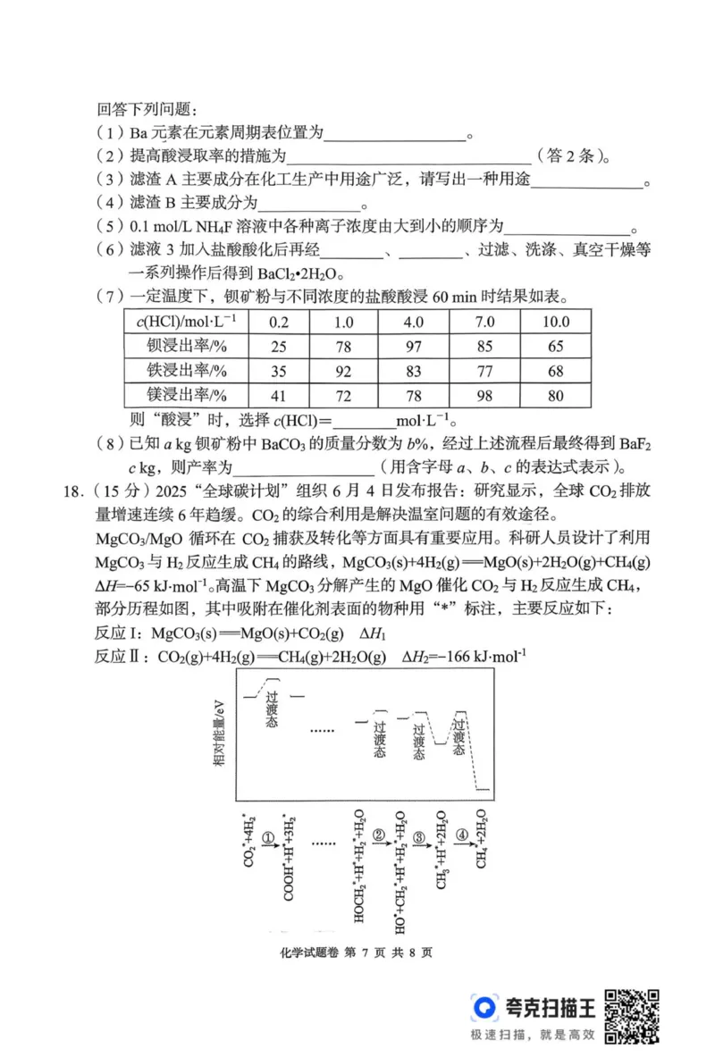 湖南省A佳教育联盟2025-2026学年高二上学期期中联考化学试题_251204湖南省A佳教育联盟三新教育联考2025-2026学年高二上学期期中联考（全）