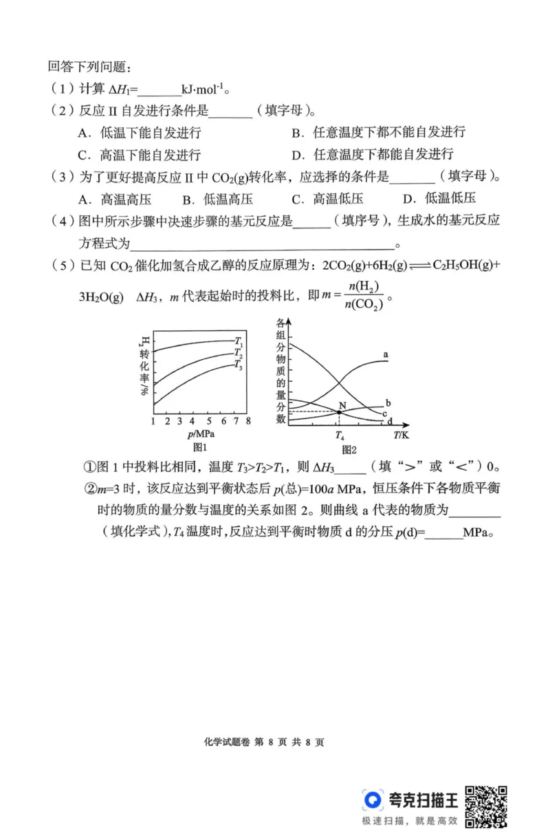湖南省A佳教育联盟2025-2026学年高二上学期期中联考化学试题_251204湖南省A佳教育联盟三新教育联考2025-2026学年高二上学期期中联考（全）