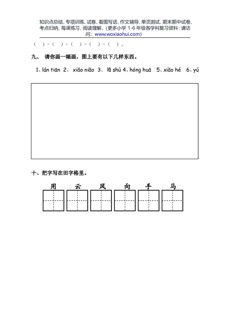 一年级语文上册期中考试试卷合集（共8套）_小学1-6年级全部试卷_语文_一年级_3-6-1、小学一年级语文上册_3-6-1-2、练习题、作业、试题、试卷_部编（人教）版_期中测试卷
