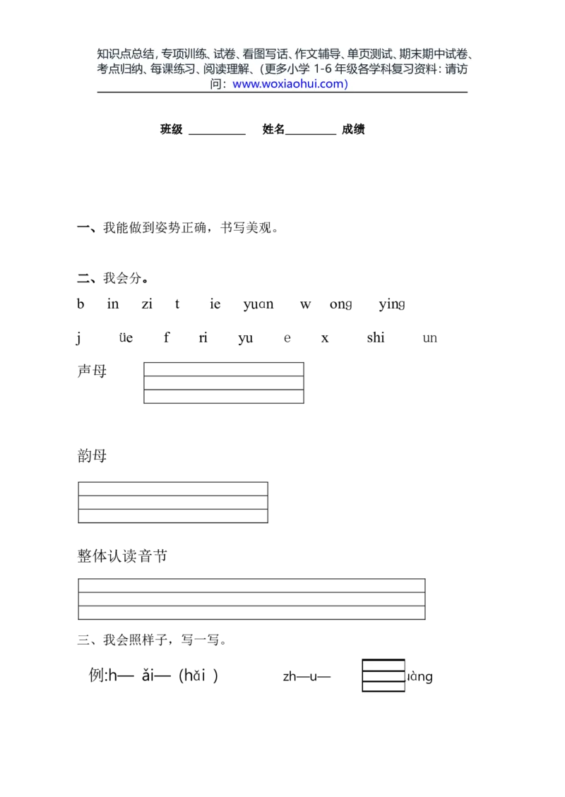 一年级语文上册期中考试试卷合集（共8套）_小学1-6年级全部试卷_语文_一年级_3-6-1、小学一年级语文上册_3-6-1-2、练习题、作业、试题、试卷_部编（人教）版_期中测试卷
