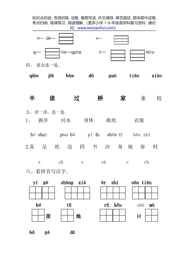 一年级语文上册期中考试试卷合集（共8套）_小学1-6年级全部试卷_语文_一年级_3-6-1、小学一年级语文上册_3-6-1-2、练习题、作业、试题、试卷_部编（人教）版_期中测试卷