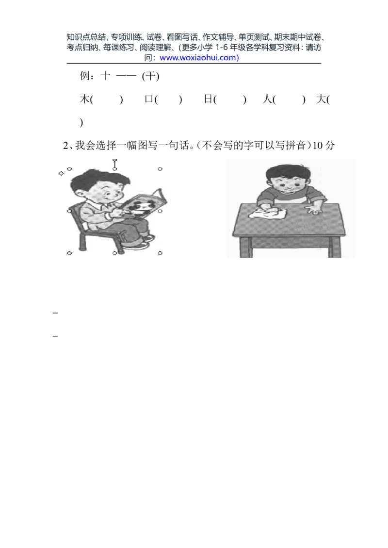 一年级语文上册期中考试试卷合集（共8套）_小学1-6年级全部试卷_语文_一年级_3-6-1、小学一年级语文上册_3-6-1-2、练习题、作业、试题、试卷_部编（人教）版_期中测试卷