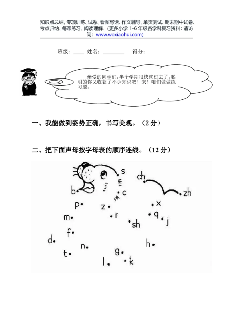 一年级语文上册期中考试试卷合集（共8套）_小学1-6年级全部试卷_语文_一年级_3-6-1、小学一年级语文上册_3-6-1-2、练习题、作业、试题、试卷_部编（人教）版_期中测试卷