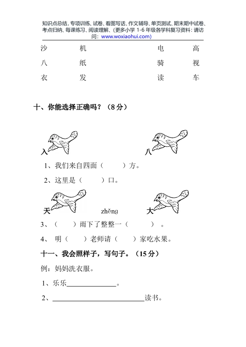 一年级语文上册期中考试试卷合集（共8套）_小学1-6年级全部试卷_语文_一年级_3-6-1、小学一年级语文上册_3-6-1-2、练习题、作业、试题、试卷_部编（人教）版_期中测试卷