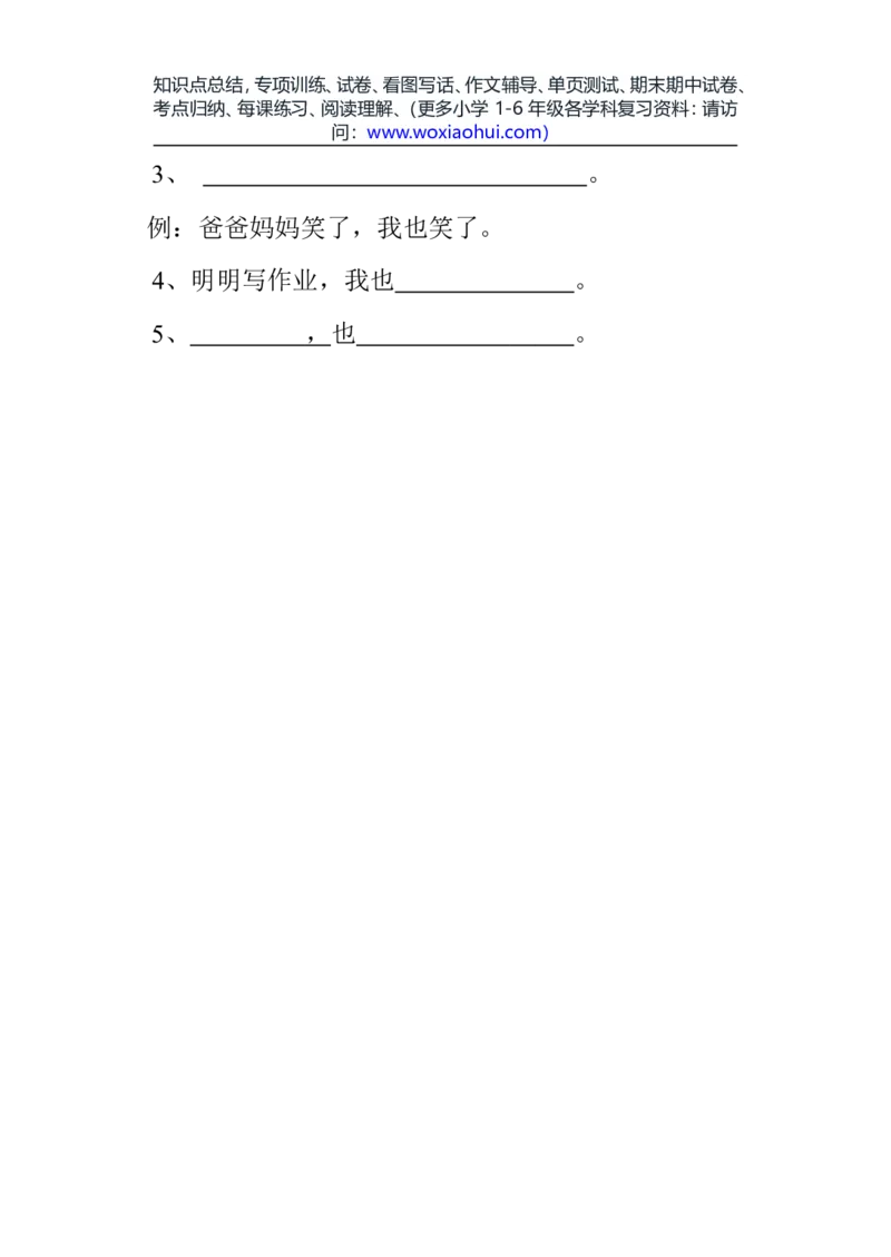 一年级语文上册期中考试试卷合集（共8套）_小学1-6年级全部试卷_语文_一年级_3-6-1、小学一年级语文上册_3-6-1-2、练习题、作业、试题、试卷_部编（人教）版_期中测试卷