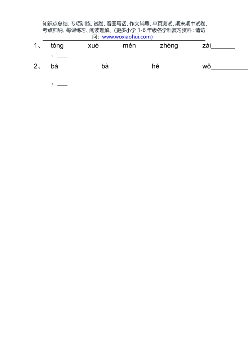 一年级语文上册期中考试试卷合集（共8套）_小学1-6年级全部试卷_语文_一年级_3-6-1、小学一年级语文上册_3-6-1-2、练习题、作业、试题、试卷_部编（人教）版_期中测试卷