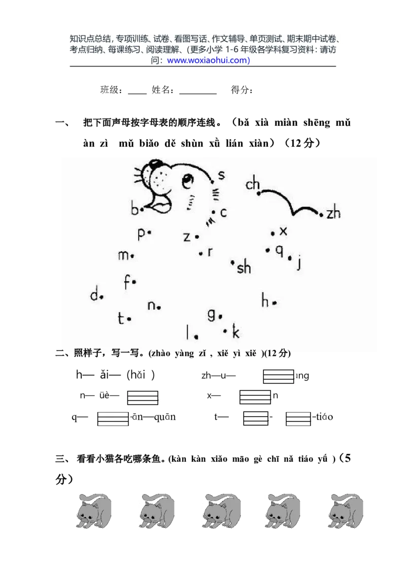 一年级语文上册期中考试试卷合集（共8套）_小学1-6年级全部试卷_语文_一年级_3-6-1、小学一年级语文上册_3-6-1-2、练习题、作业、试题、试卷_部编（人教）版_期中测试卷