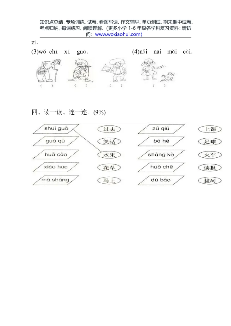 一年级语文上册期中考试试卷合集（共8套）_小学1-6年级全部试卷_语文_一年级_3-6-1、小学一年级语文上册_3-6-1-2、练习题、作业、试题、试卷_部编（人教）版_期中测试卷