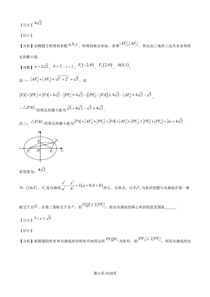 精品解析：河南省南阳市六校2025-2026学年高二上学期第一次联考数学试题（解析版）_2025年10月高二试卷_251016河南省南阳市六校2025-2026学年高二上学期第一次联考（全）