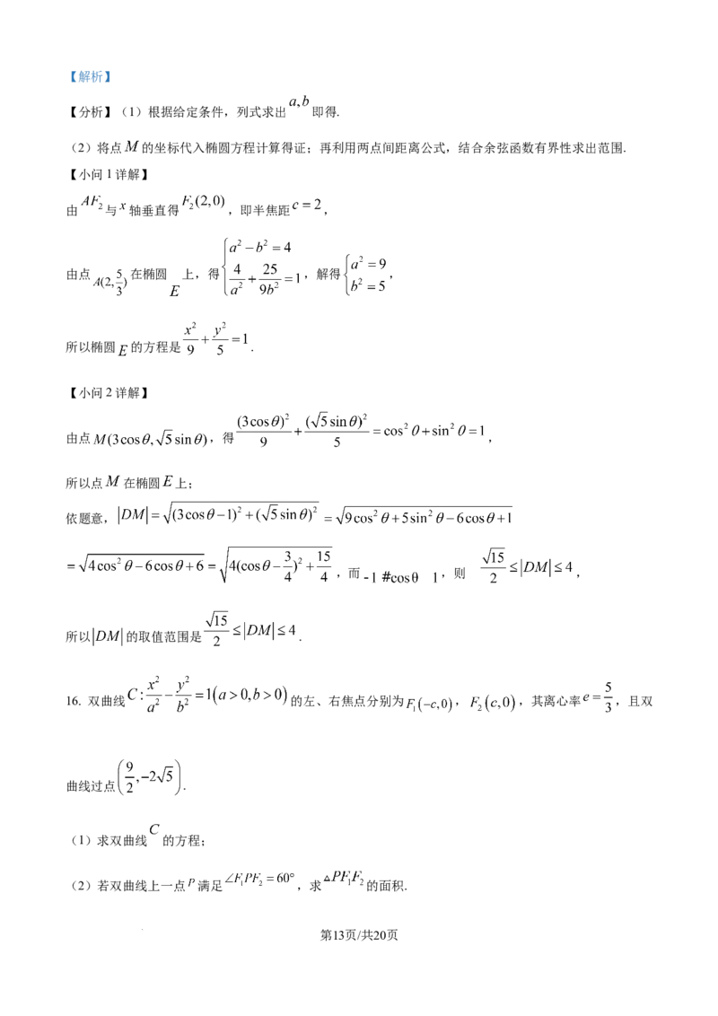 精品解析：河南省南阳市六校2025-2026学年高二上学期第一次联考数学试题（解析版）_2025年10月高二试卷_251016河南省南阳市六校2025-2026学年高二上学期第一次联考（全）