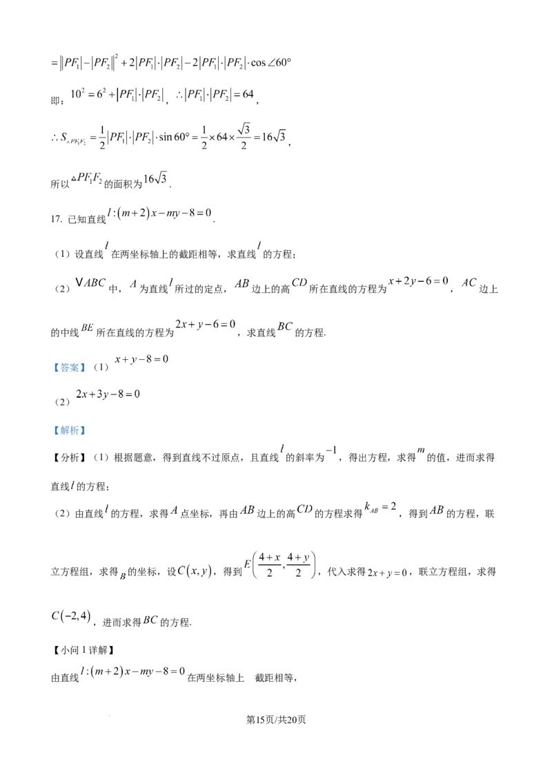 精品解析：河南省南阳市六校2025-2026学年高二上学期第一次联考数学试题（解析版）_2025年10月高二试卷_251016河南省南阳市六校2025-2026学年高二上学期第一次联考（全）