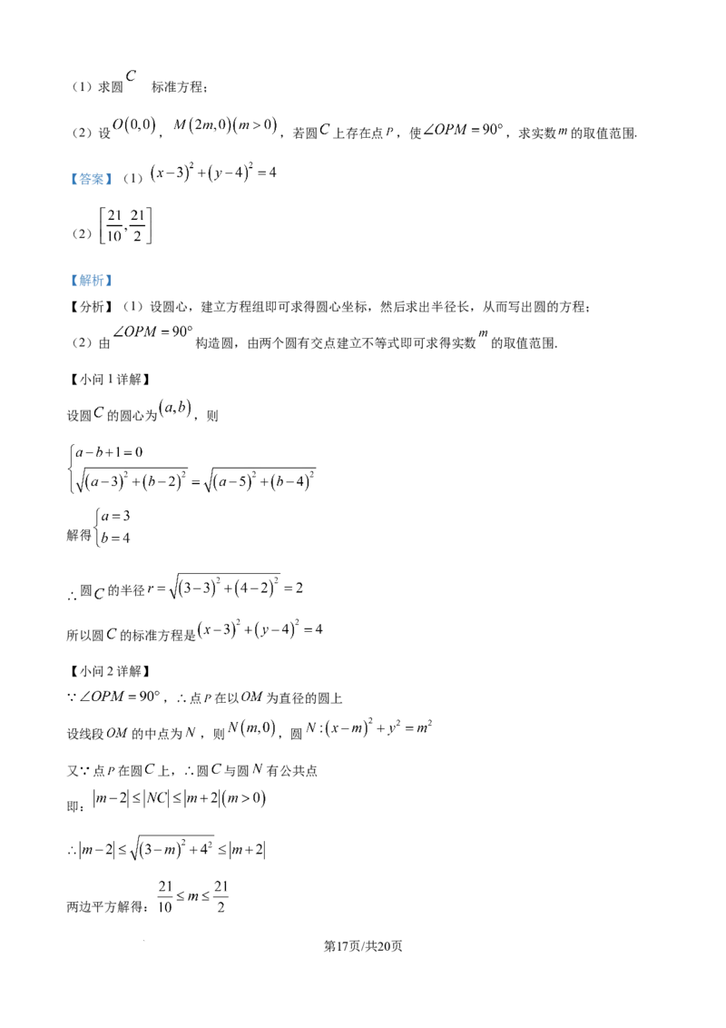 精品解析：河南省南阳市六校2025-2026学年高二上学期第一次联考数学试题（解析版）_2025年10月高二试卷_251016河南省南阳市六校2025-2026学年高二上学期第一次联考（全）