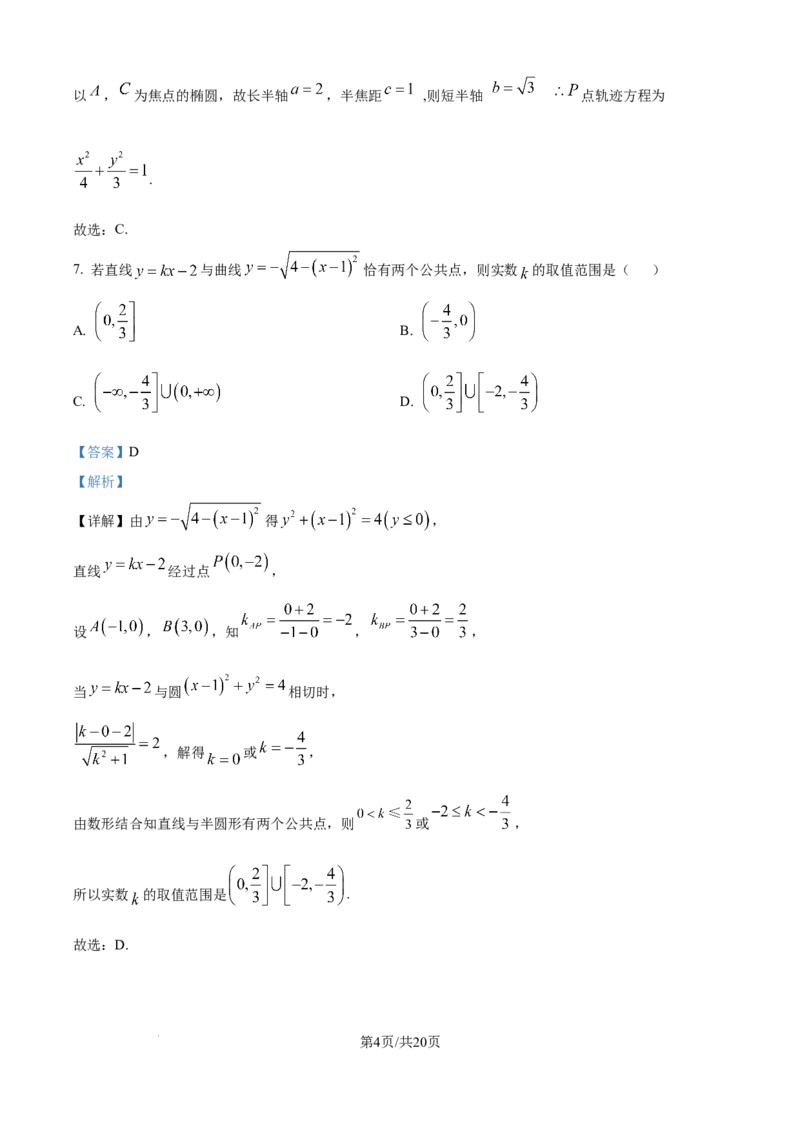 精品解析：河南省南阳市六校2025-2026学年高二上学期第一次联考数学试题（解析版）_2025年10月高二试卷_251016河南省南阳市六校2025-2026学年高二上学期第一次联考（全）