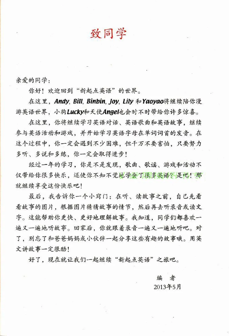 二年级英语下册电子课本（人教新起点）_小学1-6年级全部试卷_英语_二年级_3-7-6、小学二年级英语下册_3-7-6-3、电子教材、课本