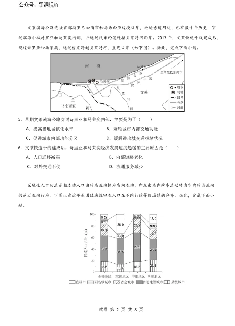 2025届高三上学期期中考试试卷_2024-2026高三（6-6月题库）_2024年11月试卷_1120云南省玉溪市一中2024-2025学年高三上学期期中考试_地理