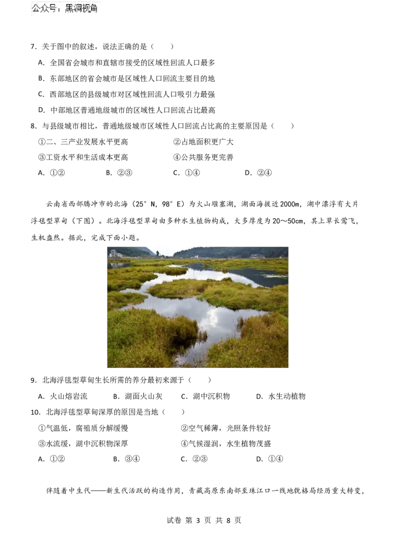 2025届高三上学期期中考试试卷_2024-2026高三（6-6月题库）_2024年11月试卷_1120云南省玉溪市一中2024-2025学年高三上学期期中考试_地理