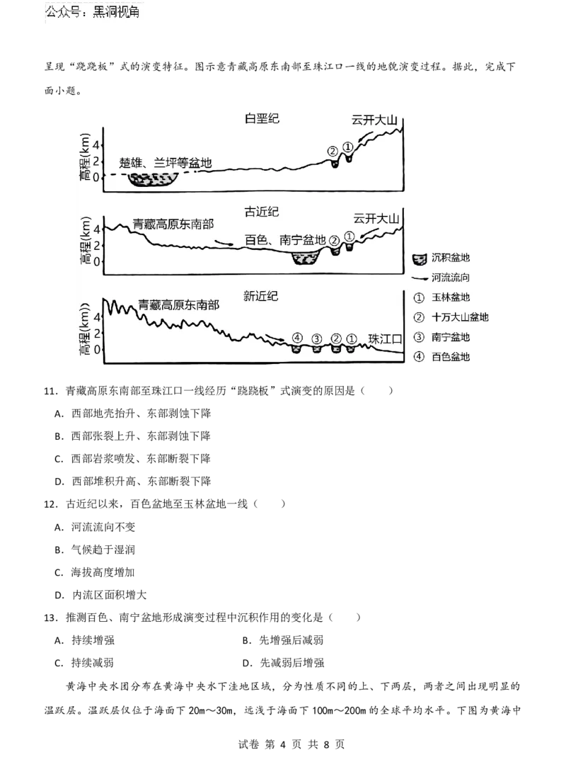 2025届高三上学期期中考试试卷_2024-2026高三（6-6月题库）_2024年11月试卷_1120云南省玉溪市一中2024-2025学年高三上学期期中考试_地理