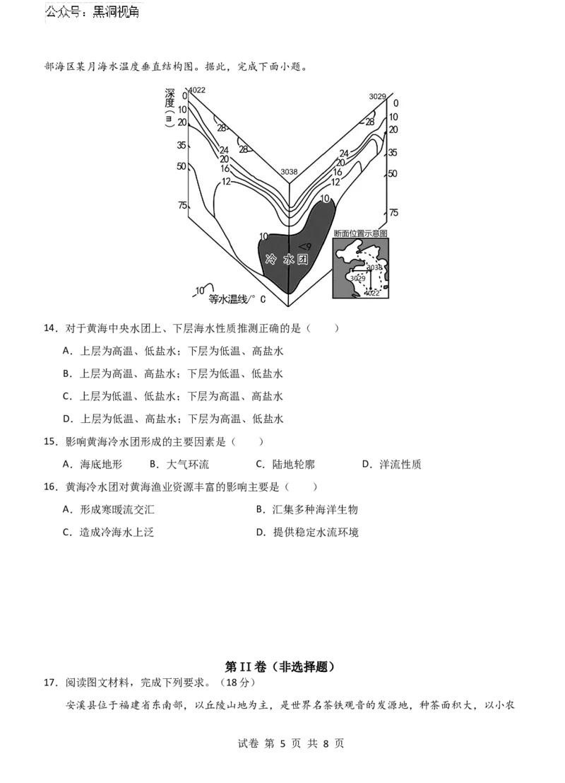 2025届高三上学期期中考试试卷_2024-2026高三（6-6月题库）_2024年11月试卷_1120云南省玉溪市一中2024-2025学年高三上学期期中考试_地理
