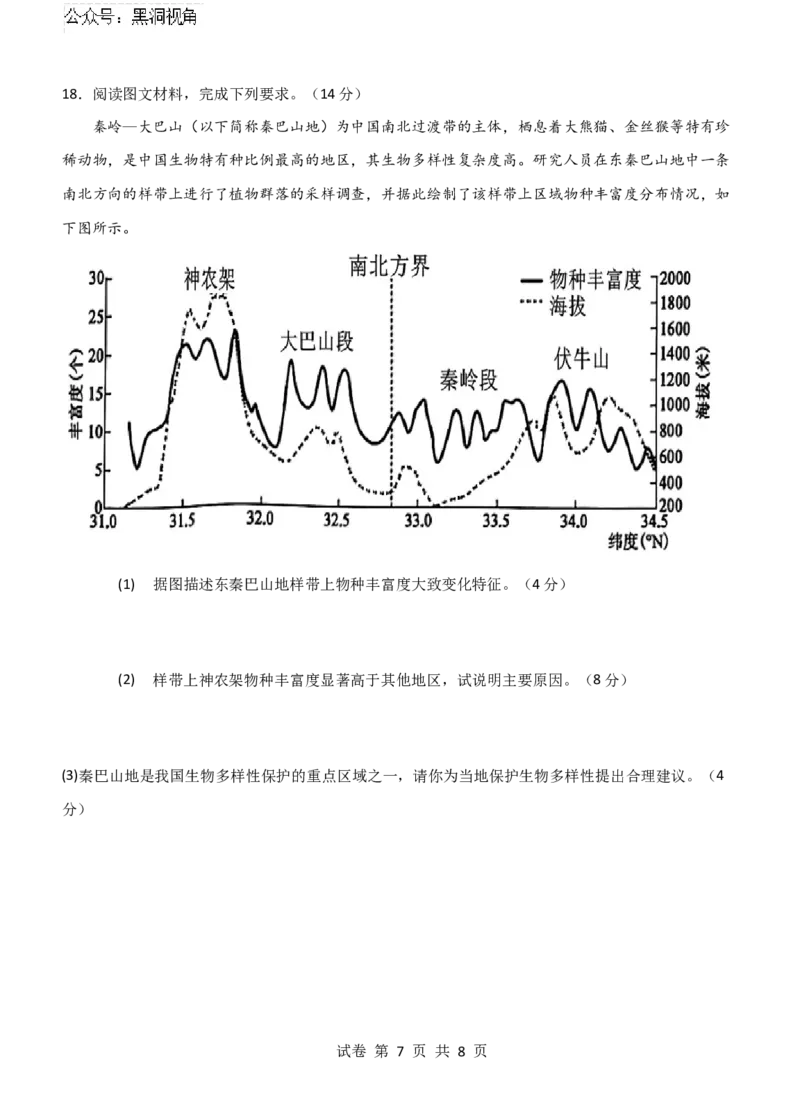 2025届高三上学期期中考试试卷_2024-2026高三（6-6月题库）_2024年11月试卷_1120云南省玉溪市一中2024-2025学年高三上学期期中考试_地理