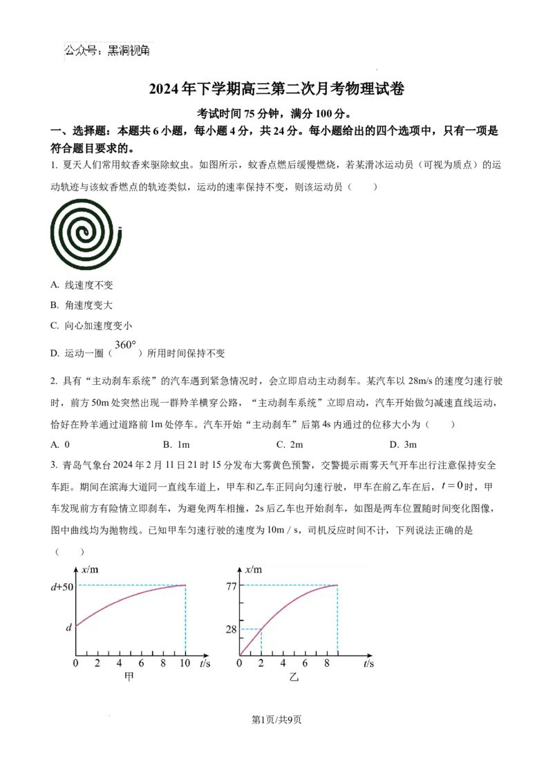 物理试卷（原卷版）_2024-2025高三（6-6月题库）_2024年09月试卷_0927湖南省邵阳市邵东市第一中学2025届高三9月第二次月考_湖南省邵阳市邵东市第一中学2025届高三9月第二次月考物理