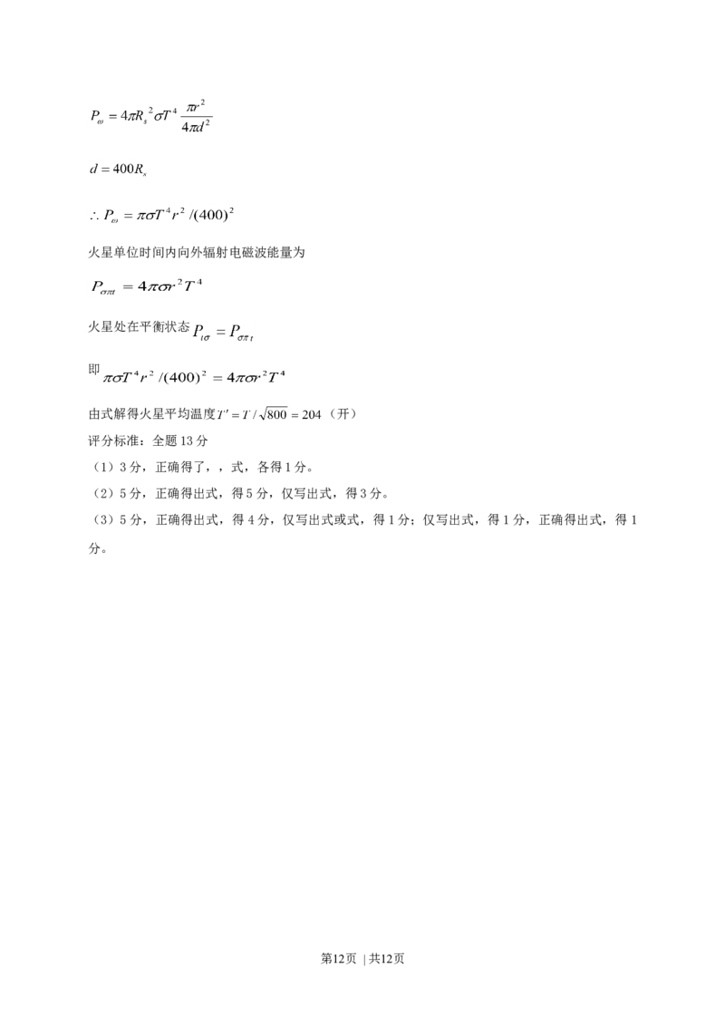 2000年上海高考物理真题及答案_zz20高中真题试卷_物理高考真题试卷_旧1990-2007&middot;高考物理真题_1990-2007&middot;高考物理真题&middot;word_上海