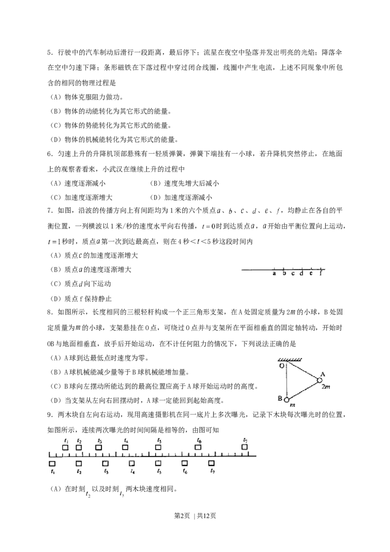 2000年上海高考物理真题及答案_zz20高中真题试卷_物理高考真题试卷_旧1990-2007&middot;高考物理真题_1990-2007&middot;高考物理真题&middot;word_上海