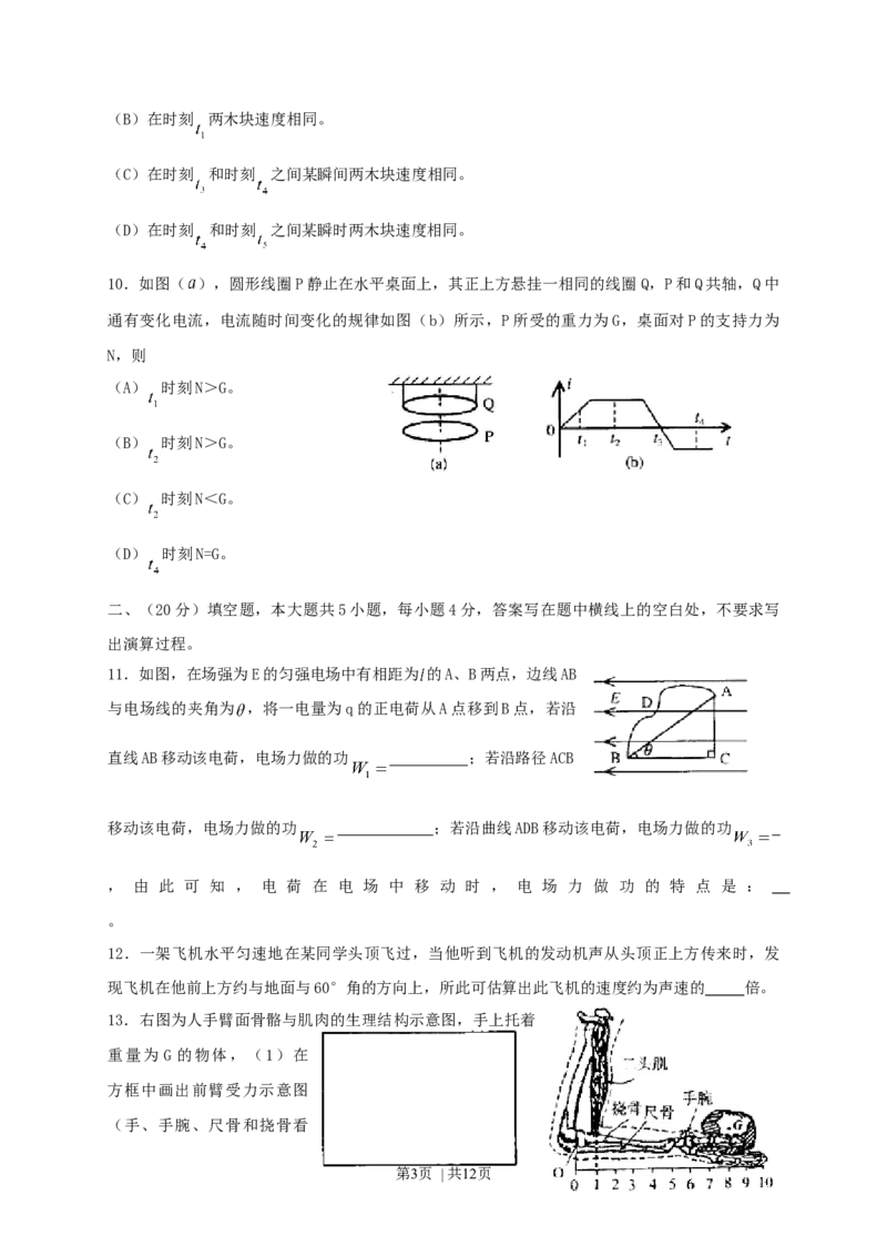 2000年上海高考物理真题及答案_zz20高中真题试卷_物理高考真题试卷_旧1990-2007&middot;高考物理真题_1990-2007&middot;高考物理真题&middot;word_上海