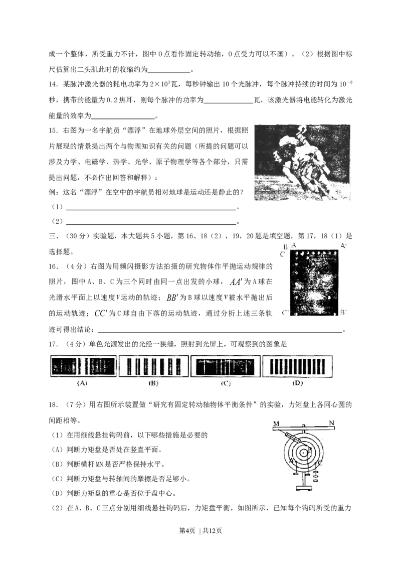 2000年上海高考物理真题及答案_zz20高中真题试卷_物理高考真题试卷_旧1990-2007&middot;高考物理真题_1990-2007&middot;高考物理真题&middot;word_上海