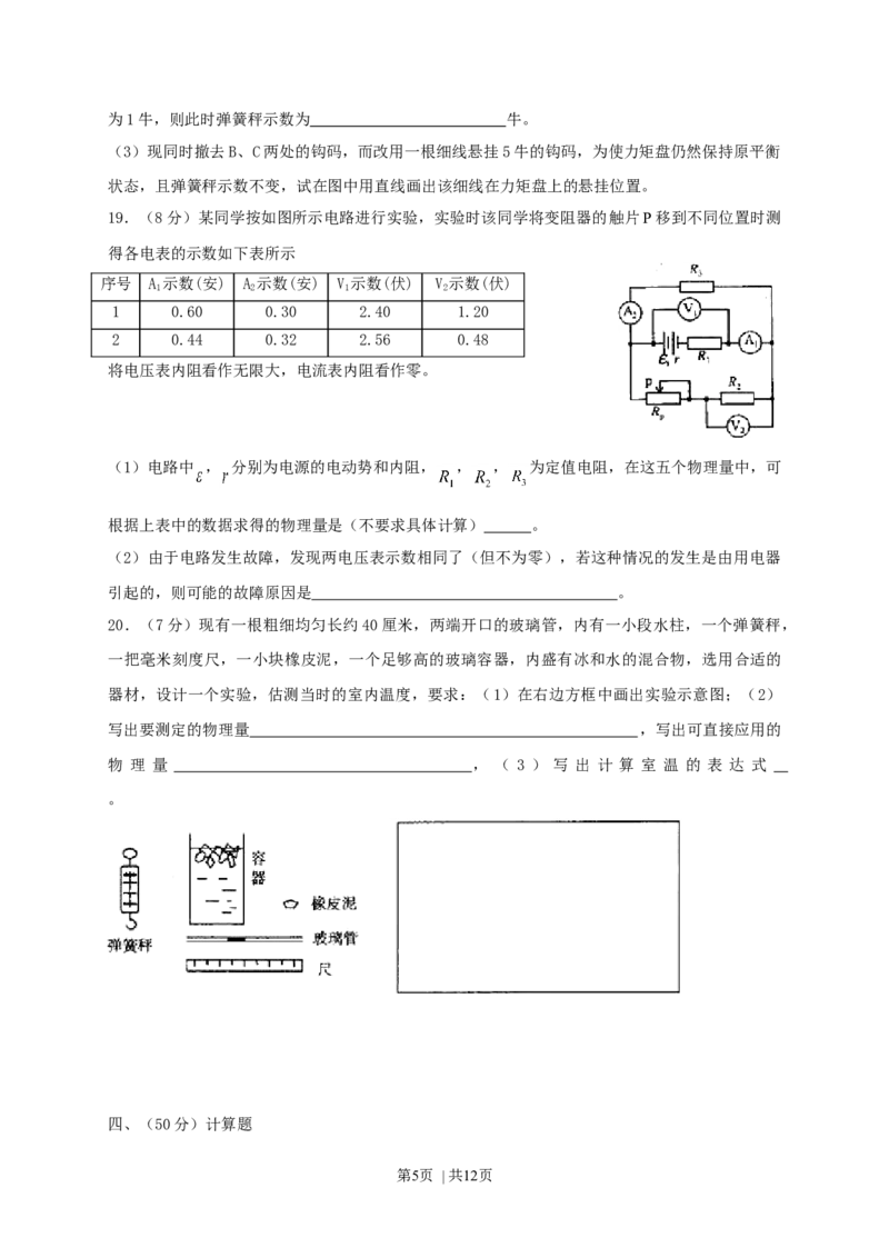 2000年上海高考物理真题及答案_zz20高中真题试卷_物理高考真题试卷_旧1990-2007&middot;高考物理真题_1990-2007&middot;高考物理真题&middot;word_上海