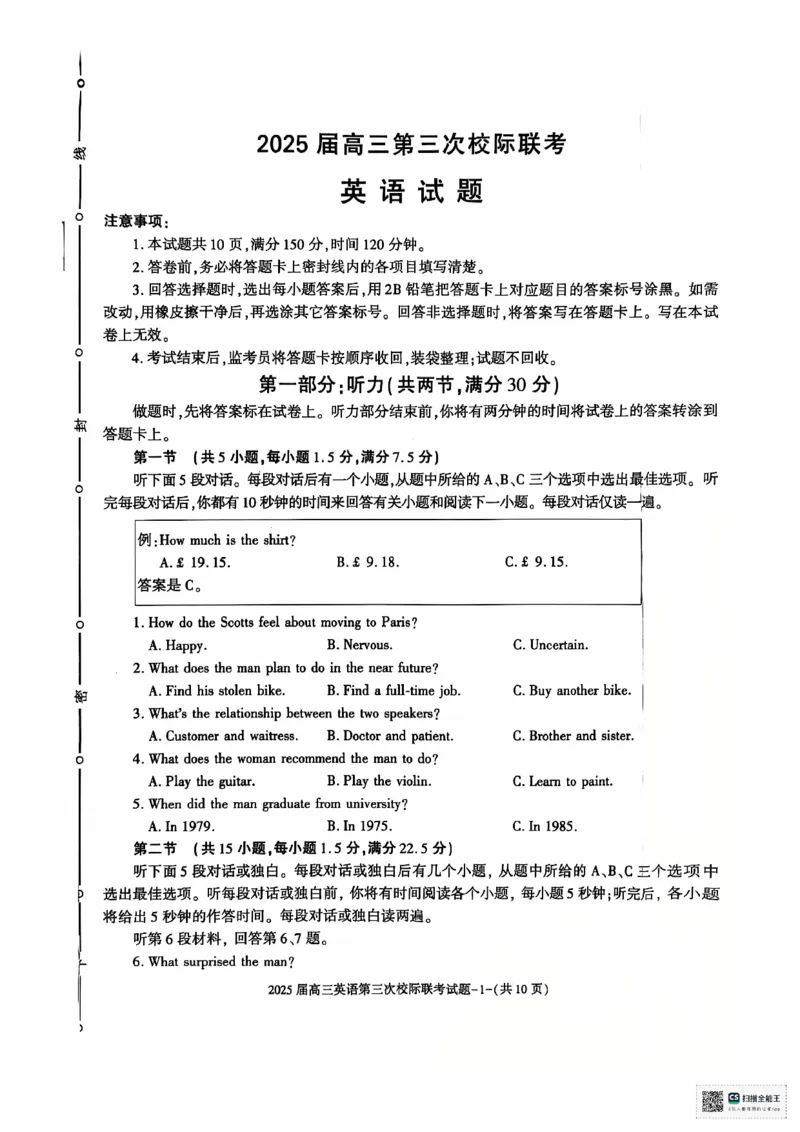 陕西省汉中市部分学校2024-2025学年高三上学期12月联考英语+答案_2024-2025高三（6-6月题库）_2024年12月试卷_1217陕西省汉中市部分学校2025届高三上学期12月第三次校际联考