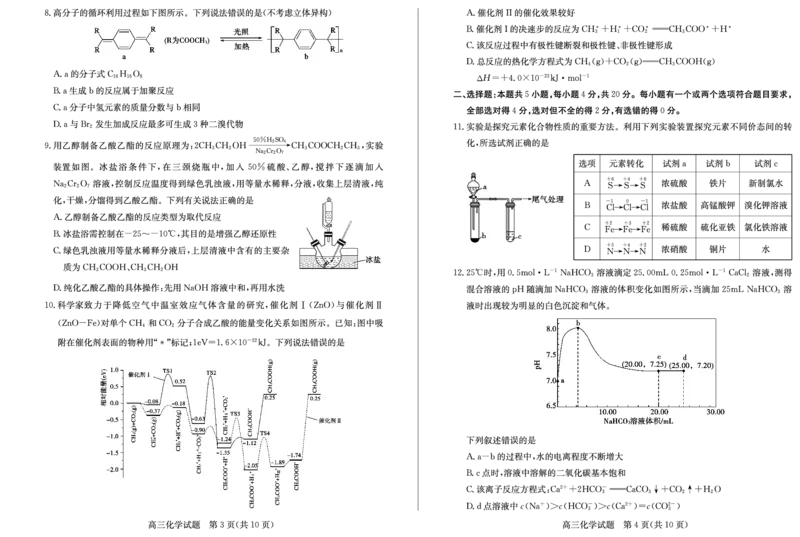 高三化学&mdash;试题_2024年2月_01每日更新_28号_2024届山东省德州市&ldquo;优高联盟&rdquo;高三2月诊断性检测_山东省德州市&ldquo;优高联盟&rdquo;2024届高三2月诊断性检测化学