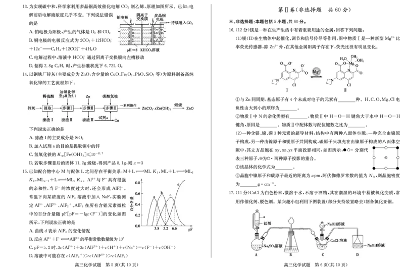 高三化学&mdash;试题_2024年2月_01每日更新_28号_2024届山东省德州市&ldquo;优高联盟&rdquo;高三2月诊断性检测_山东省德州市&ldquo;优高联盟&rdquo;2024届高三2月诊断性检测化学
